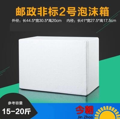 邮政非标2号泡沫箱