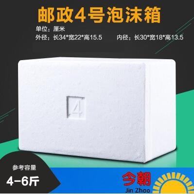 邮政4号泡沫箱