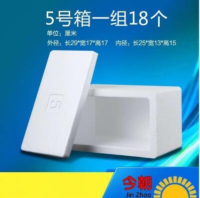 5号泡沫箱组